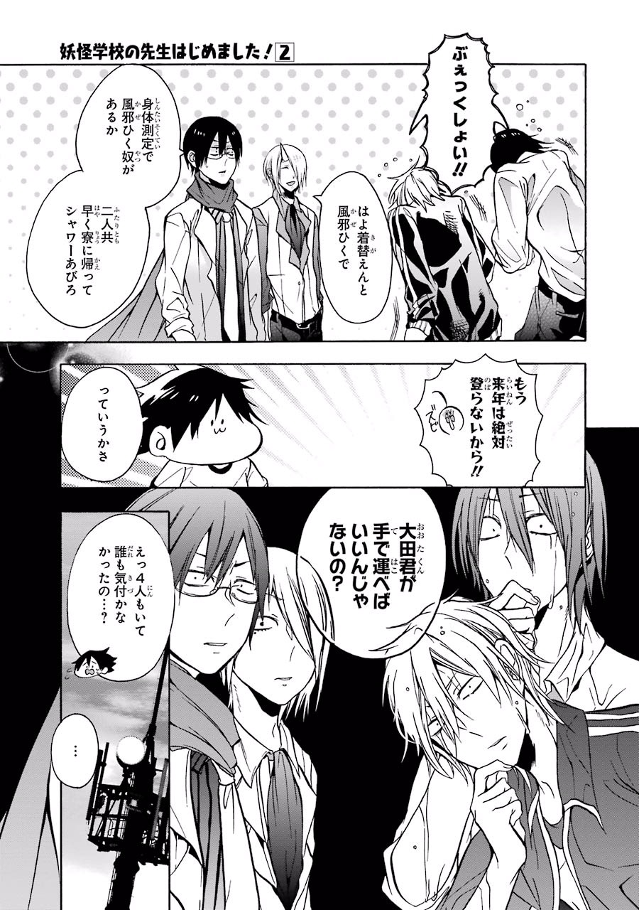 妖怪学校の先生はじめました！ - raw - 第2.1話 - https://jpgg.ffgg.to/JPGG/04120046/j44jxcth3uf.jpg