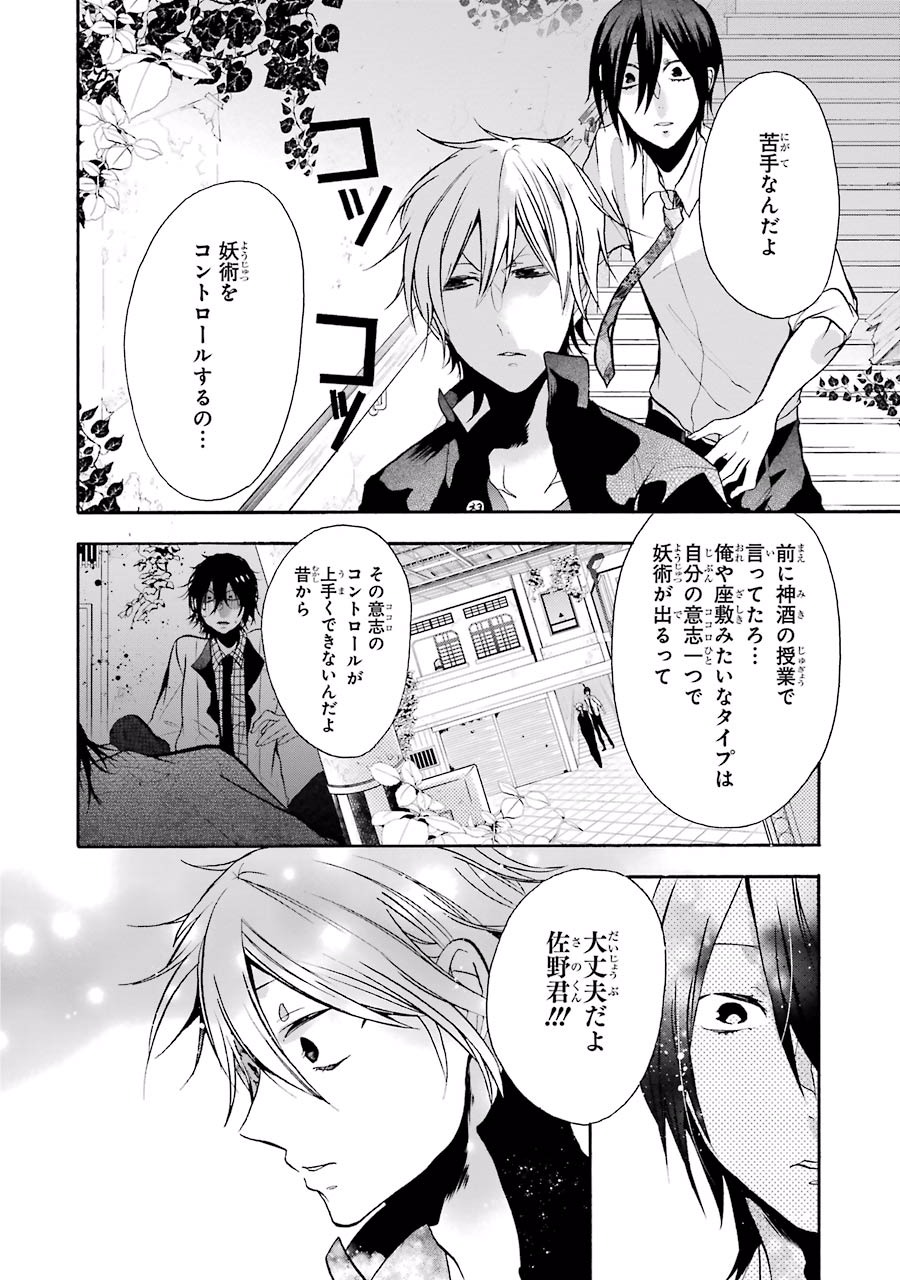 妖怪学校の先生はじめました！ - raw - 第2.2話 - https://jpgg.ffgg.to/JPGG/04120046/jjyazlejzlu.jpg