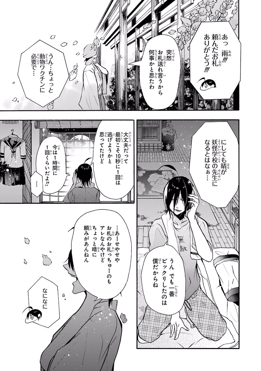妖怪学校の先生はじめました！ - raw - 第2.1話 - https://jpgg.ffgg.to/JPGG/04120046/jofsx5tma2w.jpg