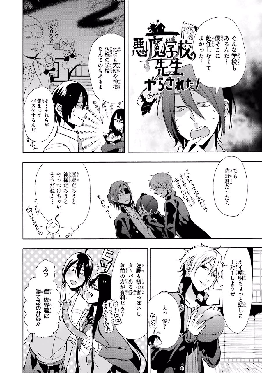 妖怪学校の先生はじめました！ - raw - 第1.5話 - https://jpgg.ffgg.to/JPGG/04120046/k323e1hvkkx.jpg