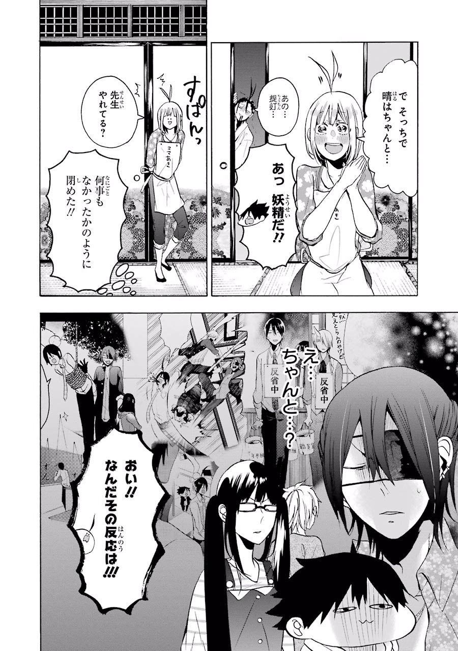 妖怪学校の先生はじめました！ - raw - 第2.3話 - https://jpgg.ffgg.to/JPGG/04120046/ktbs3kjlt3q.jpg