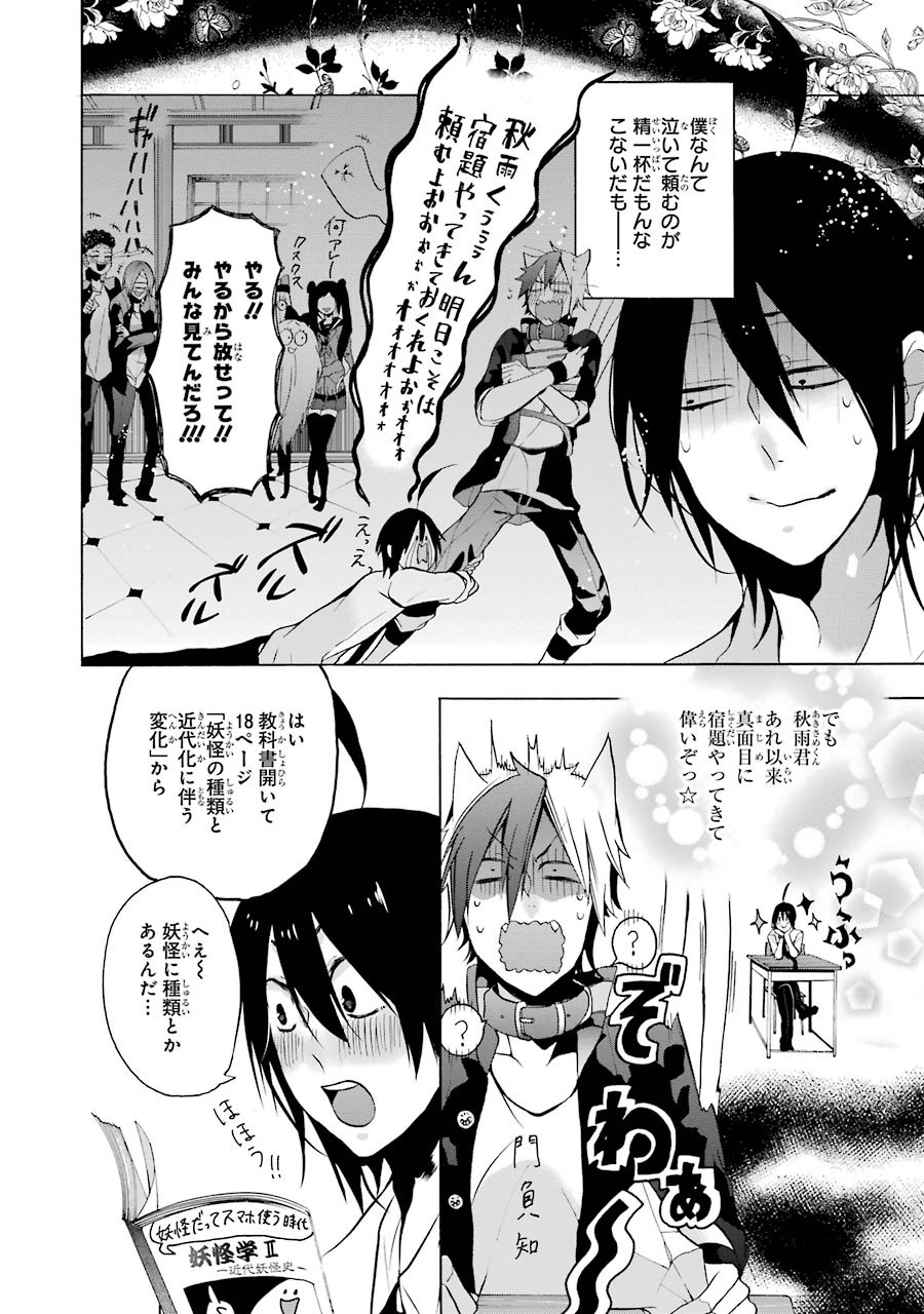 妖怪学校の先生はじめました！ - raw - 第1.4話 - https://jpgg.ffgg.to/JPGG/04120046/kxurl5x1boc.jpg