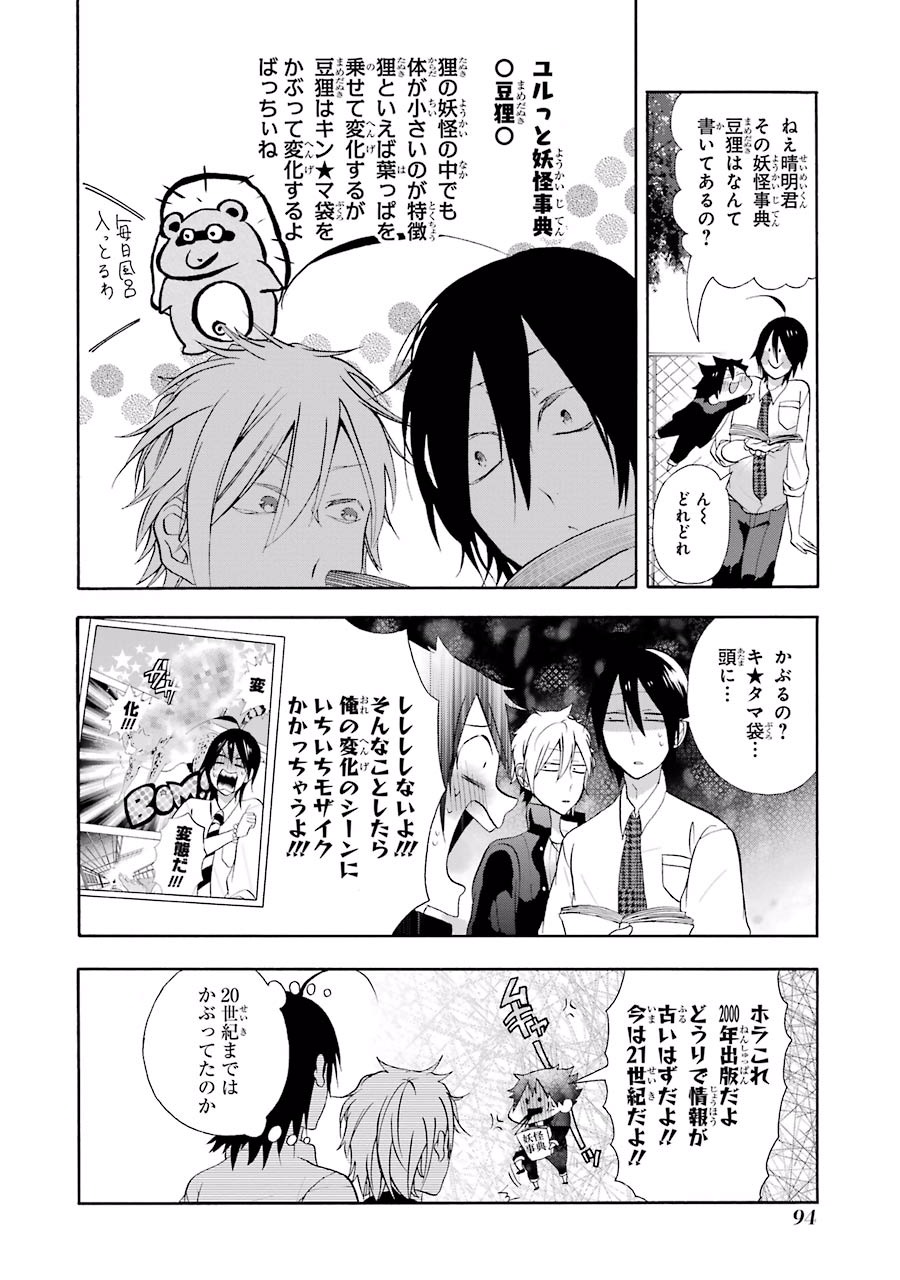 妖怪学校の先生はじめました！ - raw - 第1.3話 - https://jpgg.ffgg.to/JPGG/04120046/m1nvsvg0zxb.jpg
