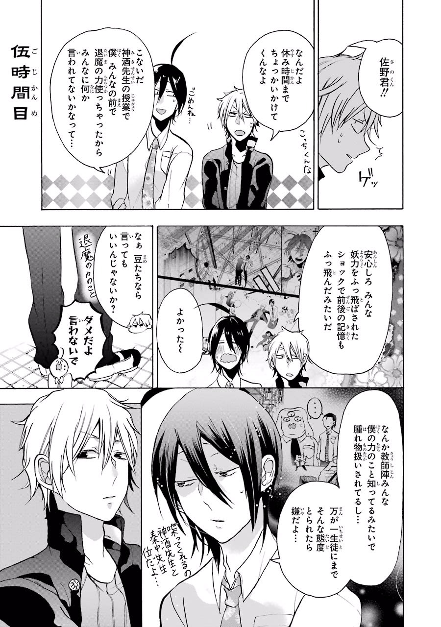 妖怪学校の先生はじめました！ - raw - 第1.5話 - https://jpgg.ffgg.to/JPGG/04120046/numzow21dvq.jpg