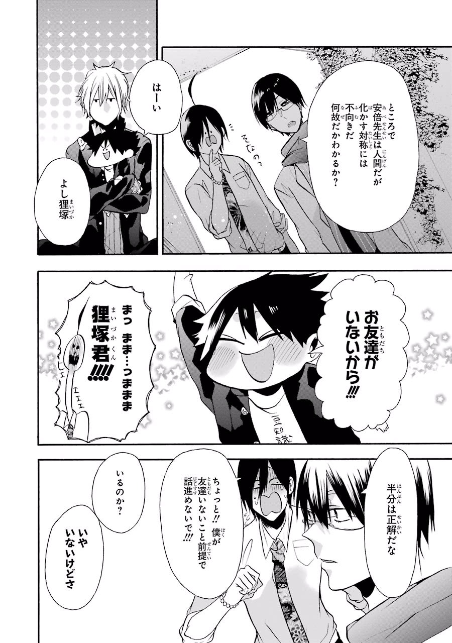 妖怪学校の先生はじめました！ - raw - 第2.2話 - https://jpgg.ffgg.to/JPGG/04120046/nzmjejatrio.jpg