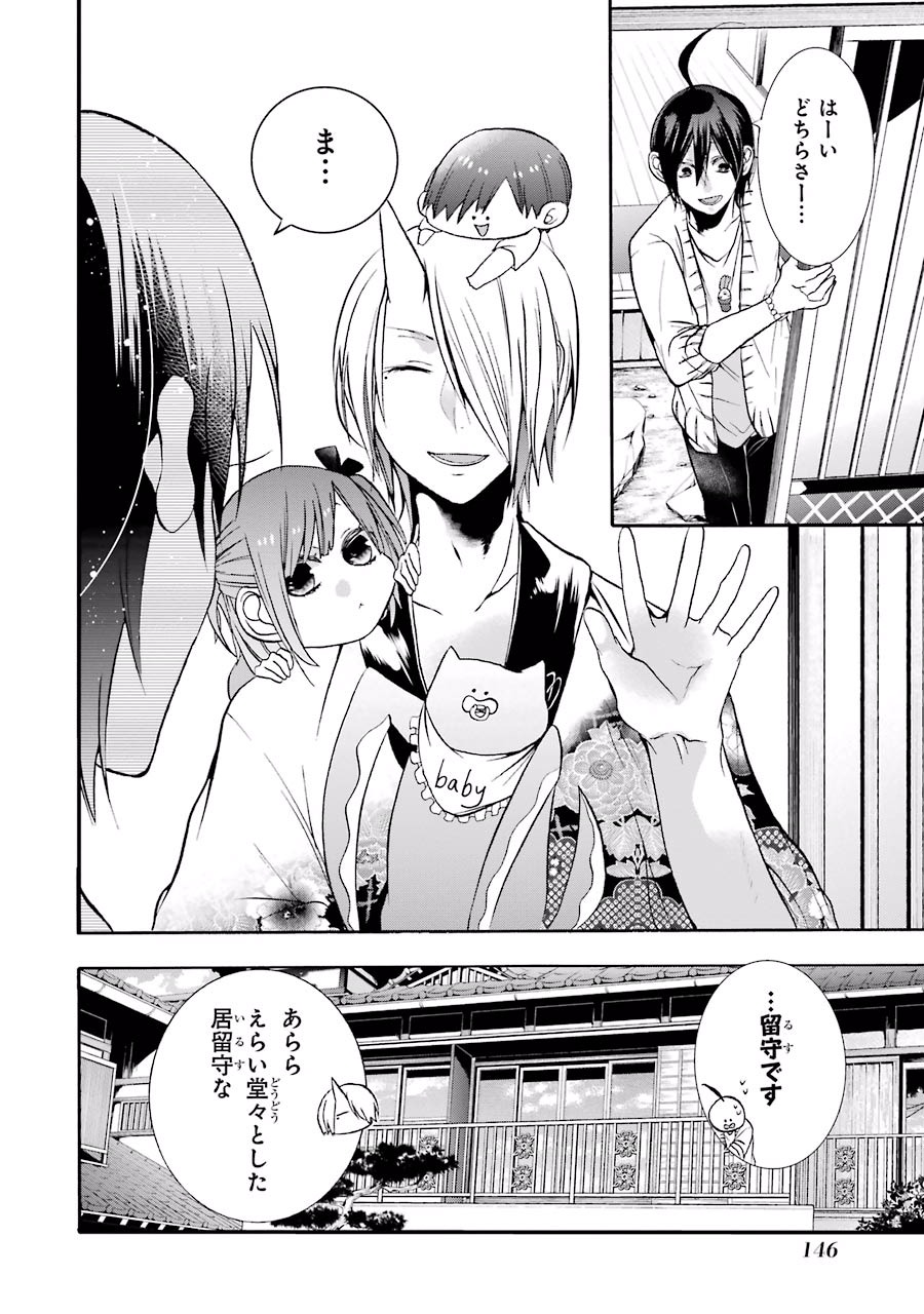 妖怪学校の先生はじめました！ - raw - 第2.5話 - https://jpgg.ffgg.to/JPGG/04120046/qcxr3nz1pfp.jpg