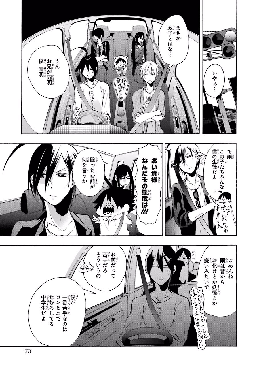 妖怪学校の先生はじめました！ - raw - 第2.3話 - https://jpgg.ffgg.to/JPGG/04120046/qjqp4moytot.jpg