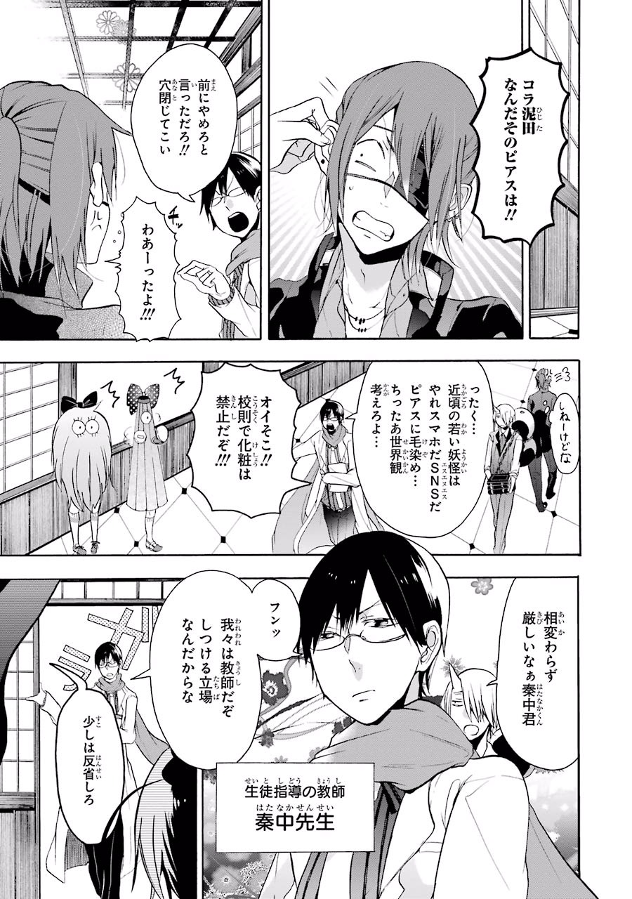 妖怪学校の先生はじめました！ - raw - 第1.4話 - https://jpgg.ffgg.to/JPGG/04120046/rvxuolyegzr.jpg