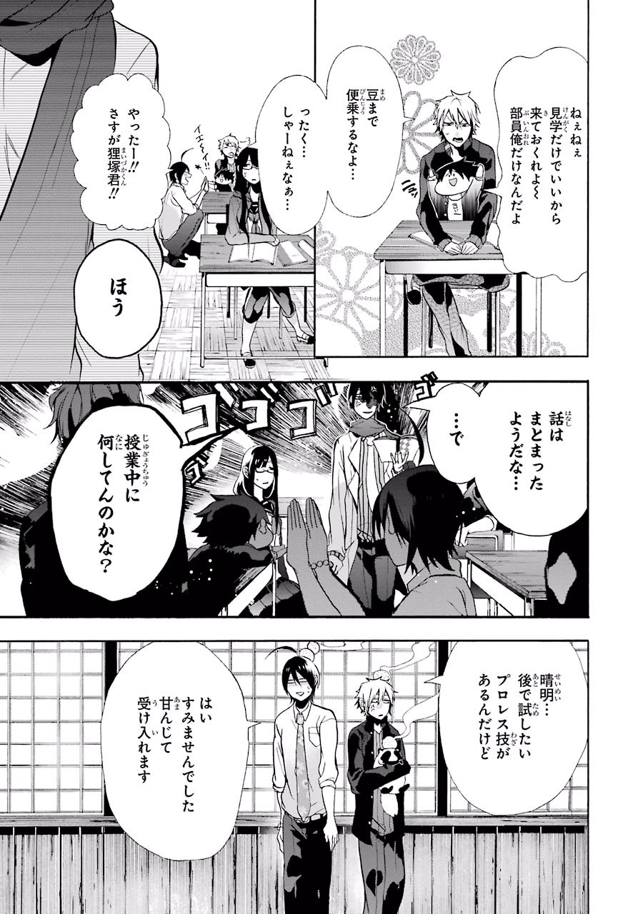 妖怪学校の先生はじめました！ - raw - 第1.5話 - https://jpgg.ffgg.to/JPGG/04120046/stylo51korh.jpg
