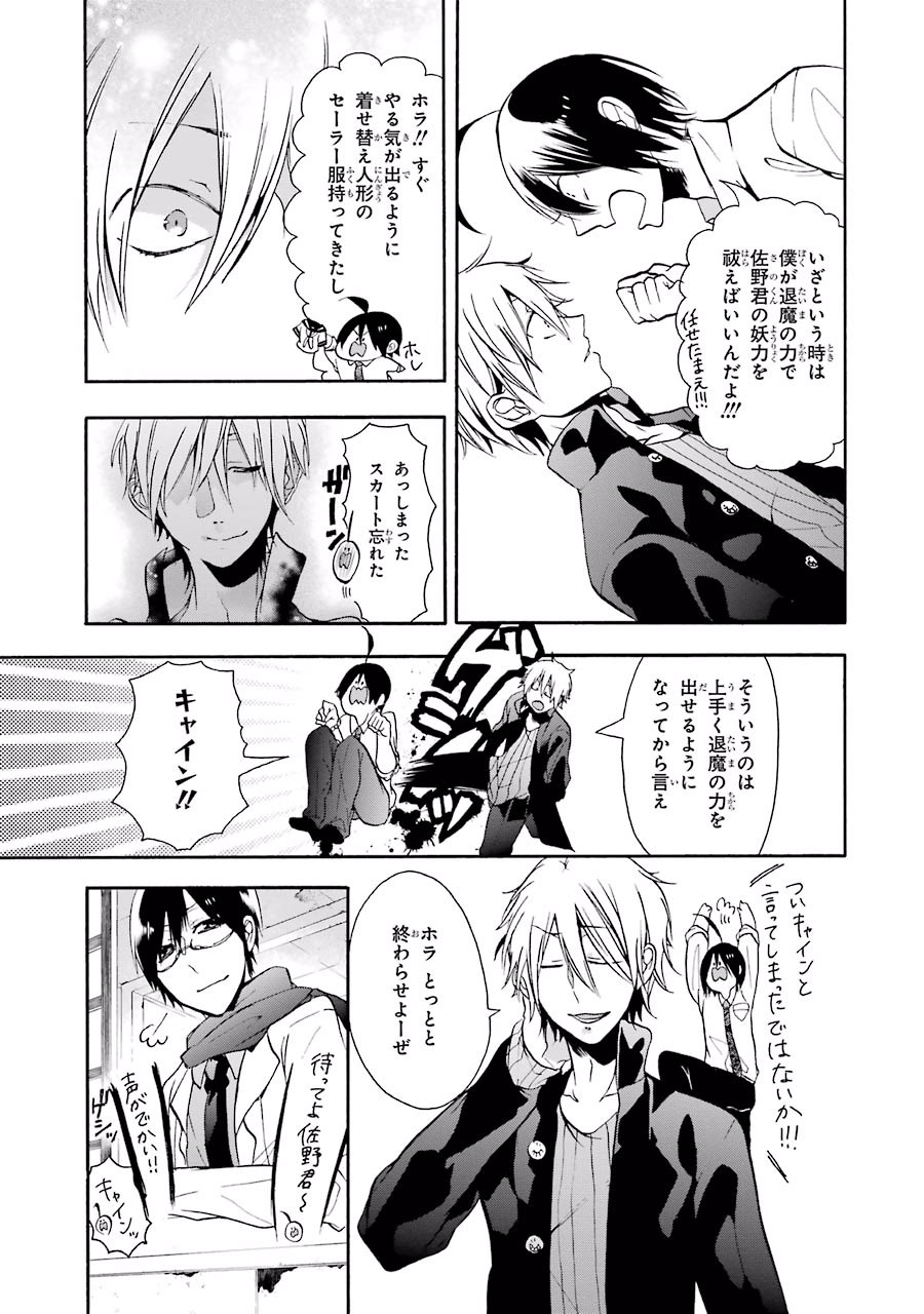 妖怪学校の先生はじめました！ - raw - 第2.2話 - https://jpgg.ffgg.to/JPGG/04120046/u54t3o01c2t.jpg