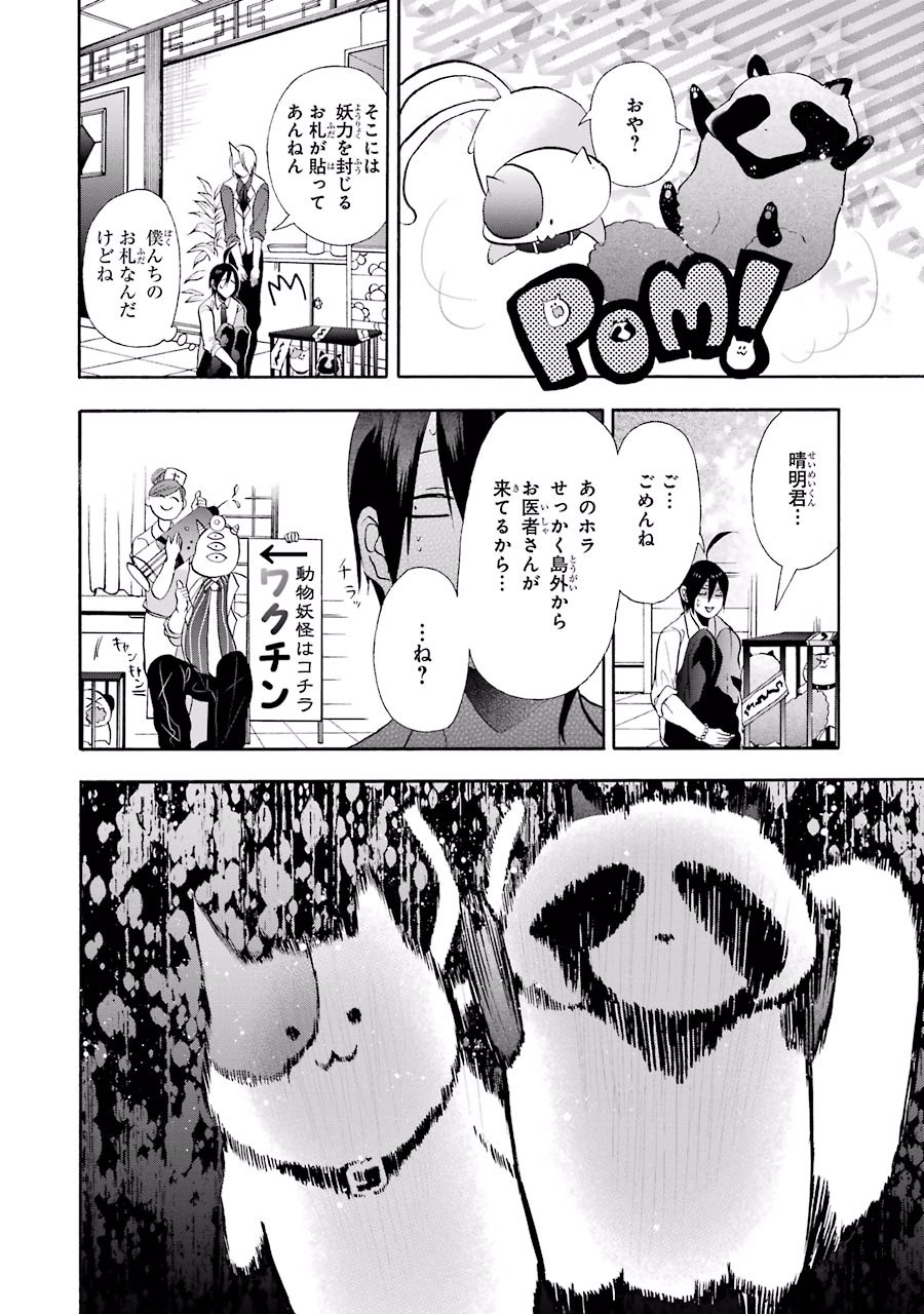 妖怪学校の先生はじめました！ - raw - 第2.1話 - https://jpgg.ffgg.to/JPGG/04120046/wa00mo5hido.jpg