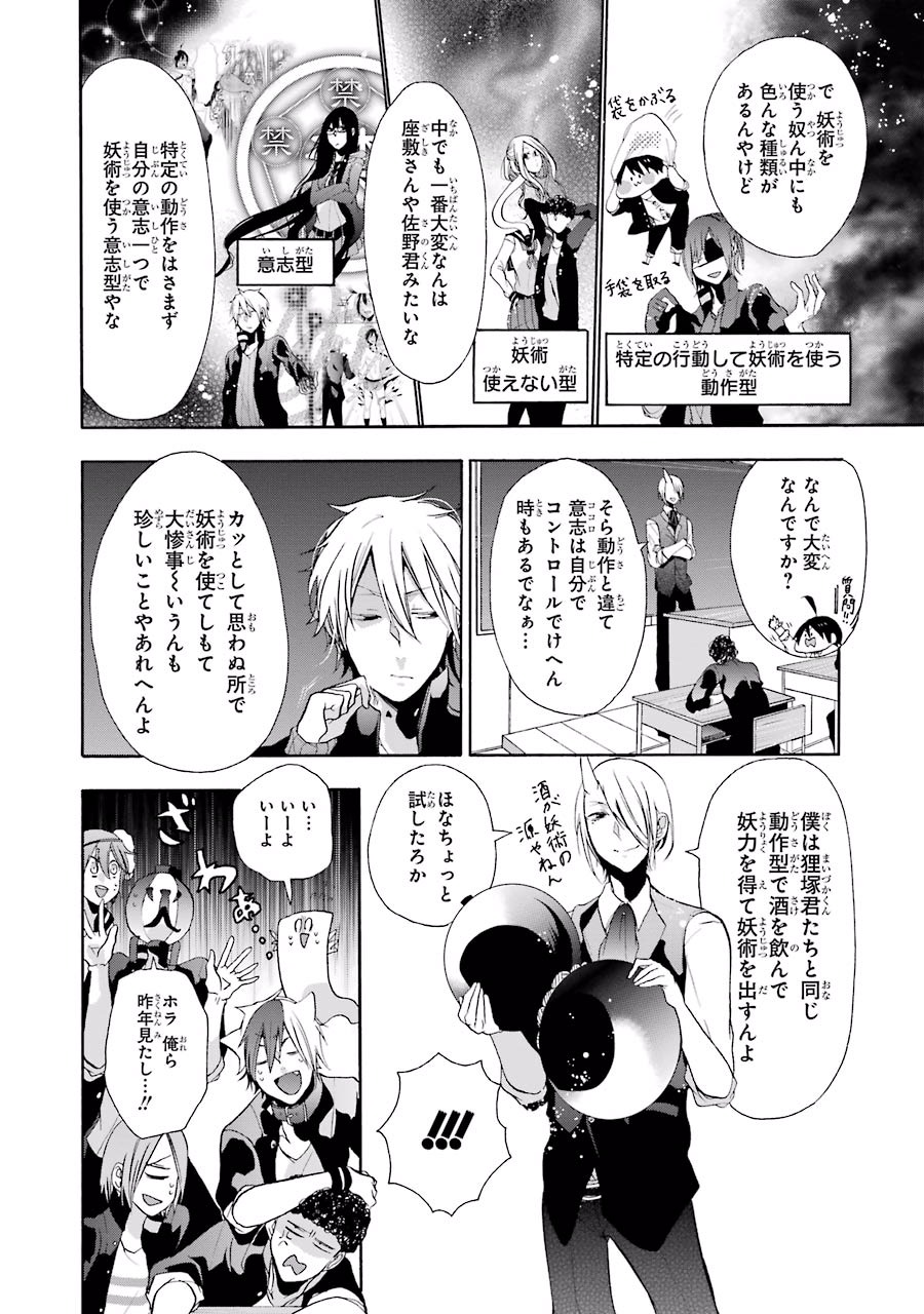 妖怪学校の先生はじめました！ - raw - 第1.4話 - https://jpgg.ffgg.to/JPGG/04120046/wdax5xe1ois.jpg