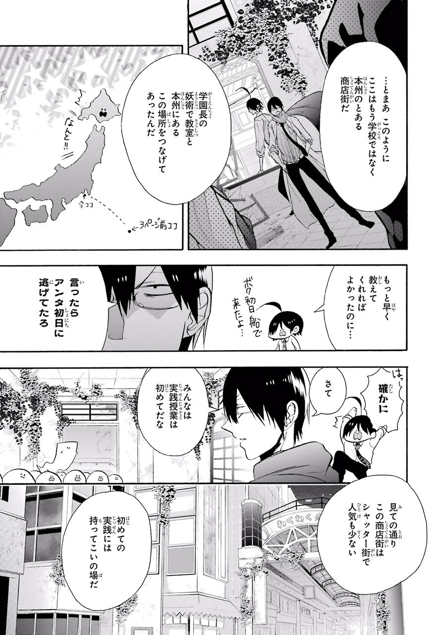 妖怪学校の先生はじめました！ - raw - 第2.2話 - https://jpgg.ffgg.to/JPGG/04120046/wjthc2jw1im.jpg