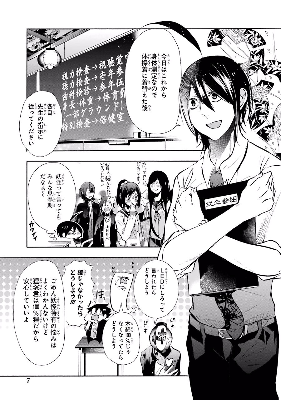 妖怪学校の先生はじめました！ - raw - 第2.1話 - https://jpgg.ffgg.to/JPGG/04120046/xldkqbcbv0w.jpg