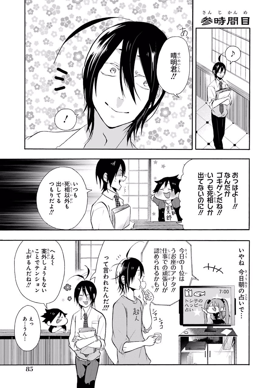 妖怪学校の先生はじめました！ - raw - 第1.3話 - https://jpgg.ffgg.to/JPGG/04120046/y3fxhhkx1mx.jpg