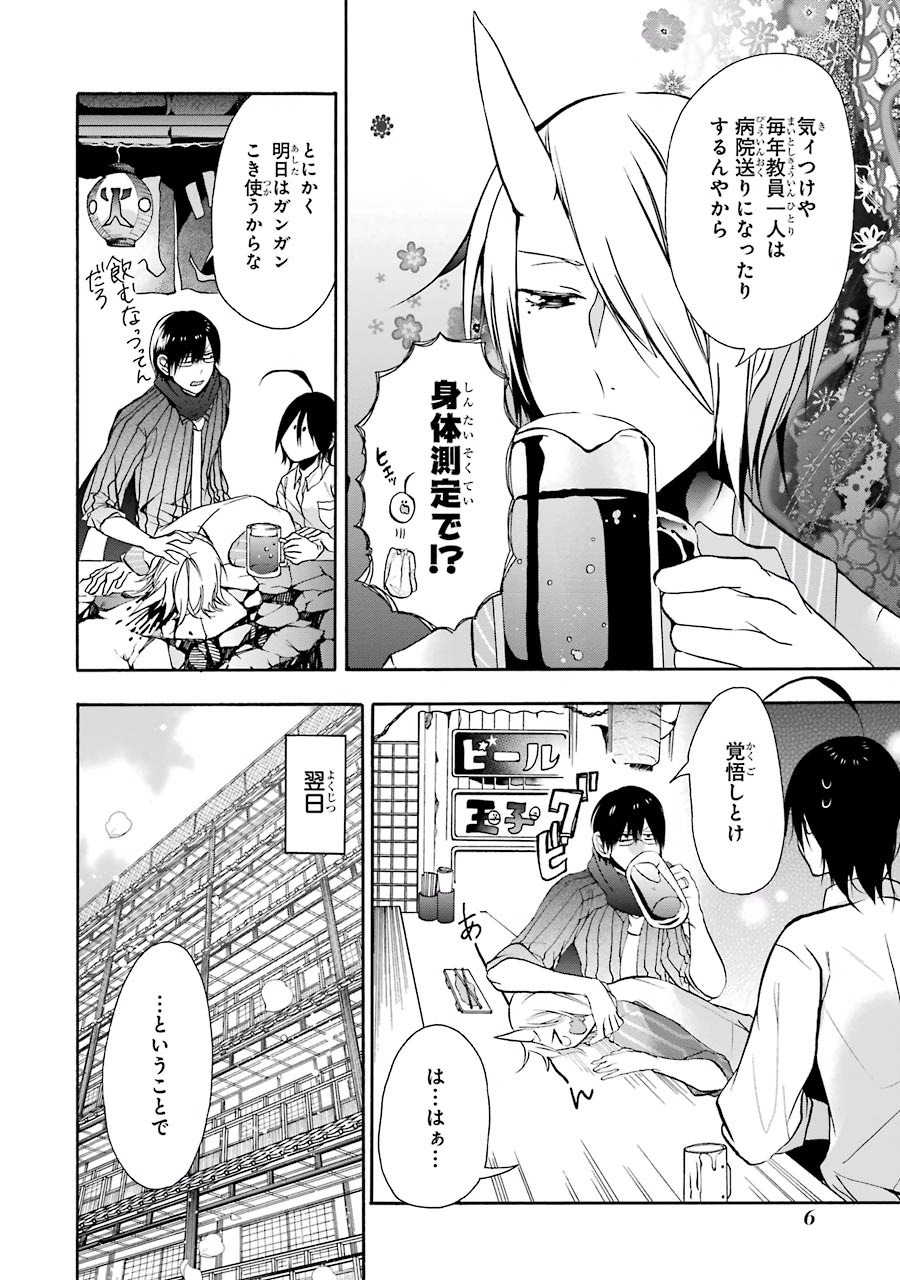 妖怪学校の先生はじめました！ - raw - 第2.1話 - https://jpgg.ffgg.to/JPGG/04120046/ygrtakdq5ja.jpg