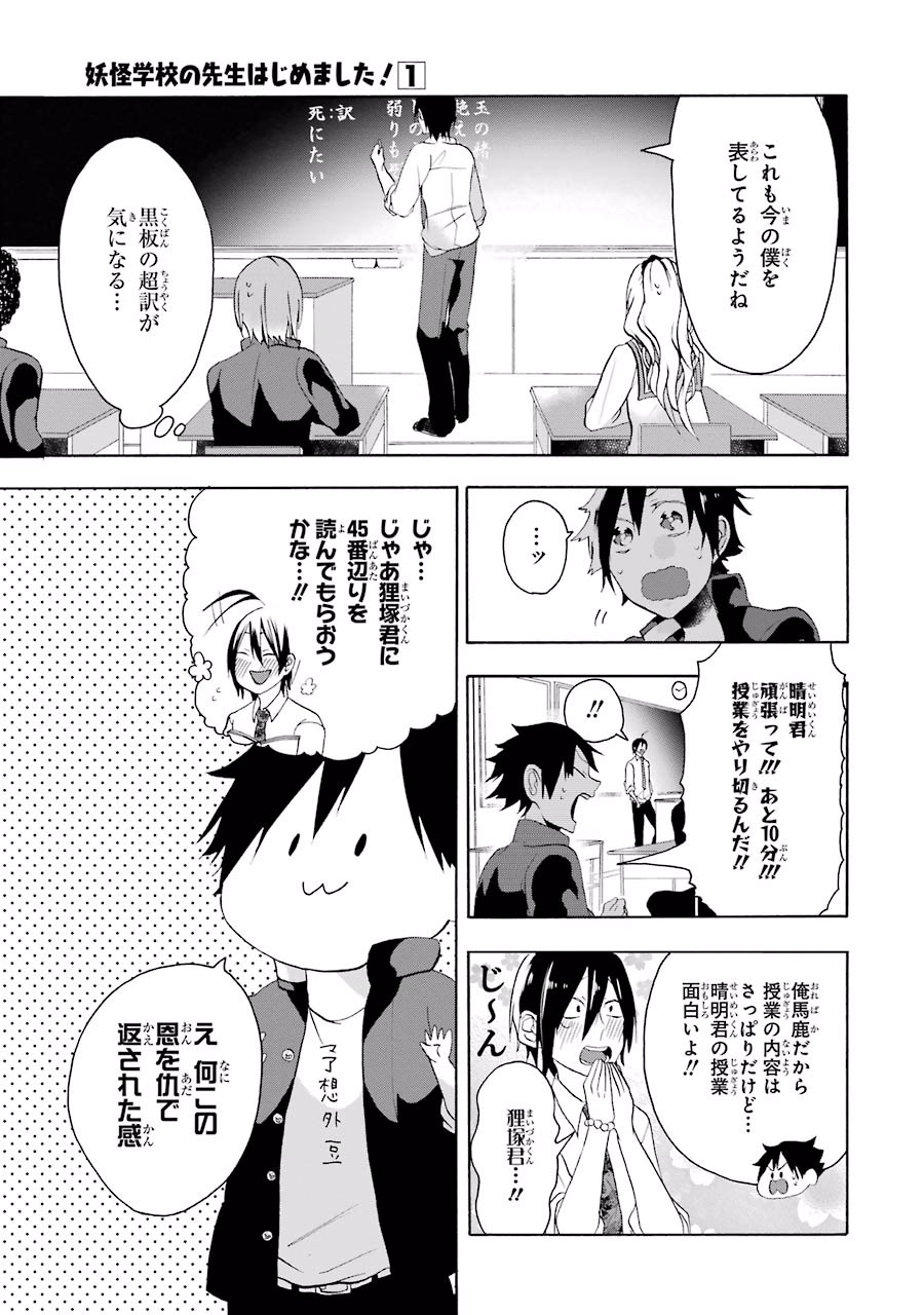 妖怪学校の先生はじめました！ - raw - 第1.2話 - https://jpgg.ffgg.to/JPGG/04120047/0oo4lea0445.jpg