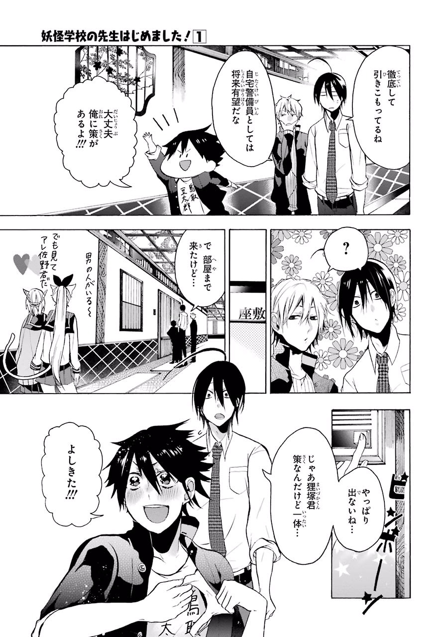 妖怪学校の先生はじめました！ - raw - 第1.3話 - https://jpgg.ffgg.to/JPGG/04120047/1tl1kgnpl3y.jpg