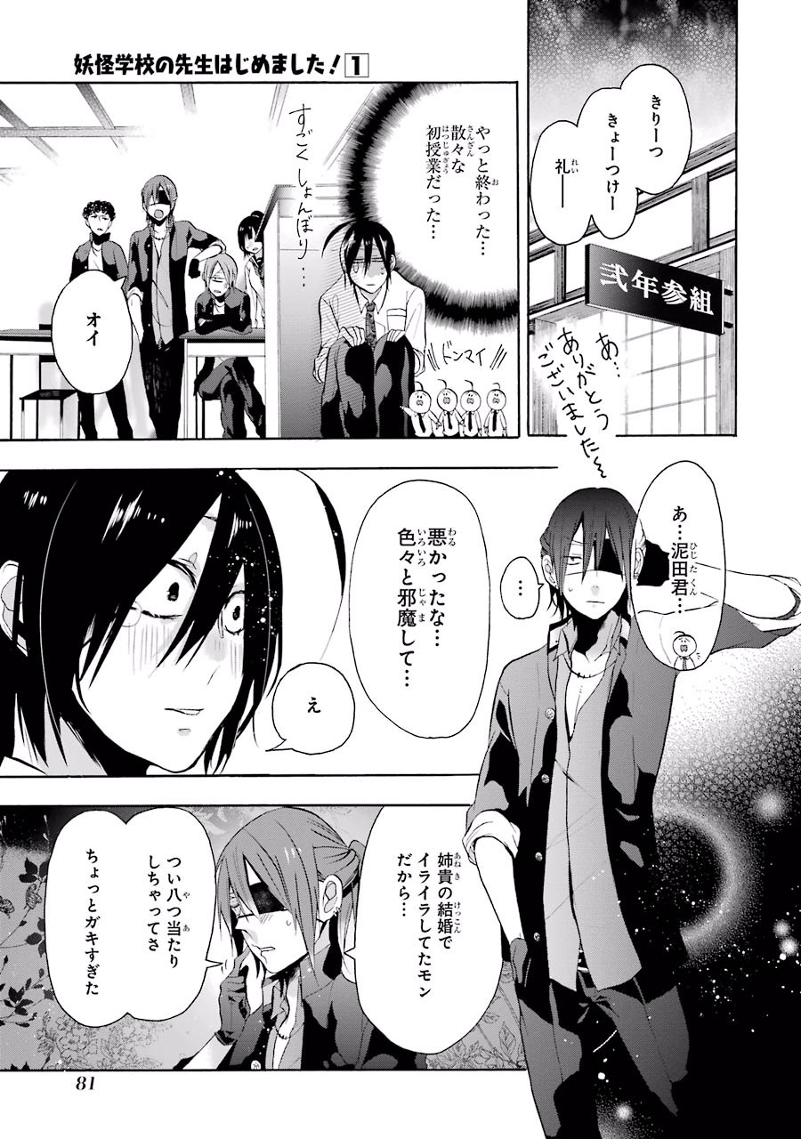 妖怪学校の先生はじめました！ - raw - 第1.2話 - https://jpgg.ffgg.to/JPGG/04120047/3gcdfj4s2yd.jpg