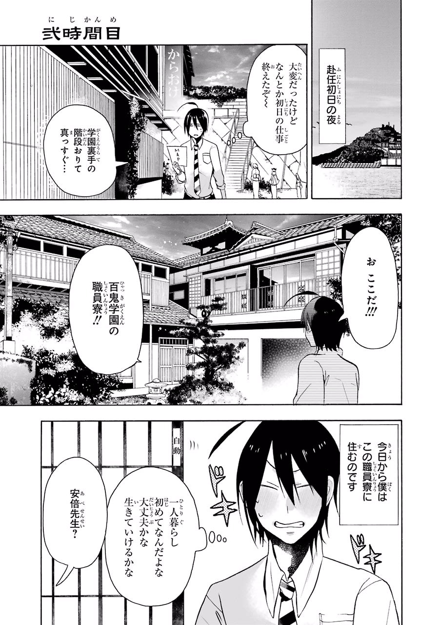 妖怪学校の先生はじめました！ - raw - 第1.2話 - https://jpgg.ffgg.to/JPGG/04120047/3w1qhtnrypb.jpg