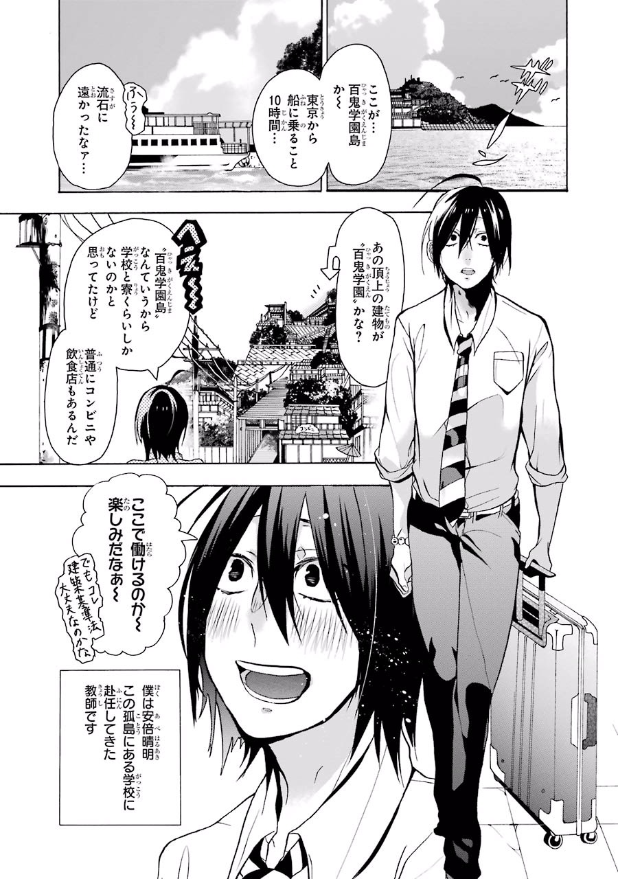 妖怪学校の先生はじめました！ - raw - 第1.1話 - https://jpgg.ffgg.to/JPGG/04120047/4fnovwbqsri.jpg