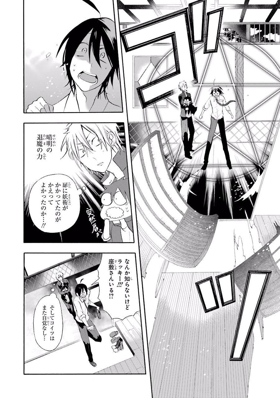 妖怪学校の先生はじめました！ - raw - 第1.3話 - https://jpgg.ffgg.to/JPGG/04120047/4ps13kjfdur.jpg