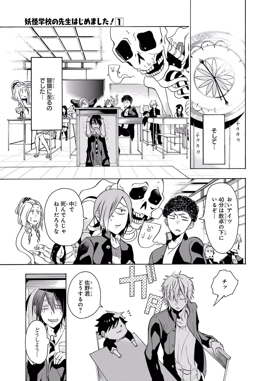 妖怪学校の先生はじめました！ - raw - 第1.1話 - https://jpgg.ffgg.to/JPGG/04120047/5prinqy1jtx.jpg