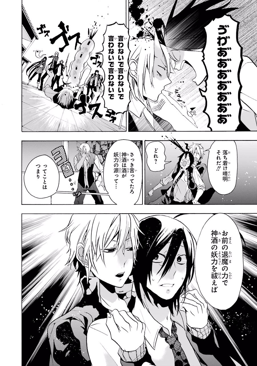 妖怪学校の先生はじめました！ - raw - 第1.4話 - https://jpgg.ffgg.to/JPGG/04120047/b235cbzkvqb.jpg