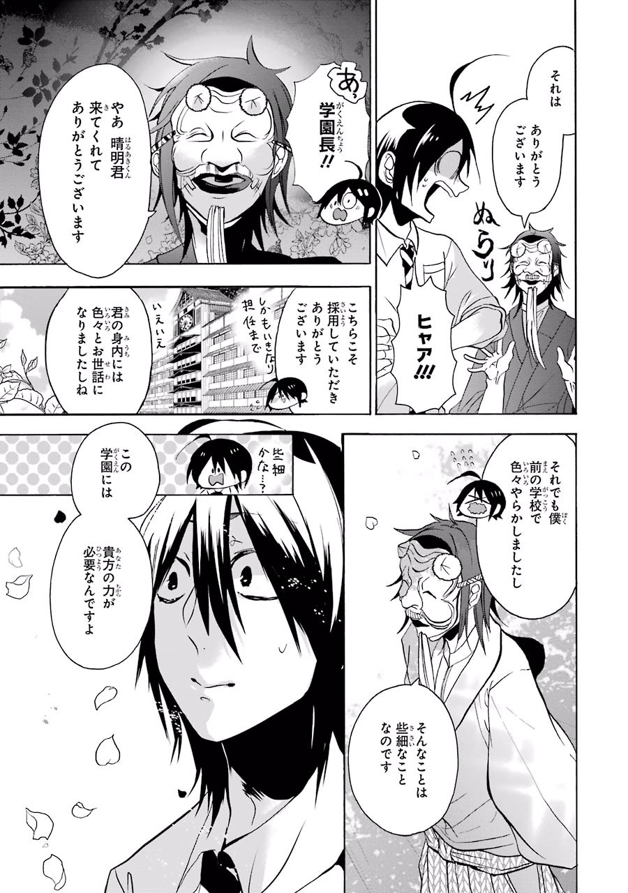 妖怪学校の先生はじめました！ - raw - 第1.1話 - https://jpgg.ffgg.to/JPGG/04120047/b24dbgoltpq.jpg