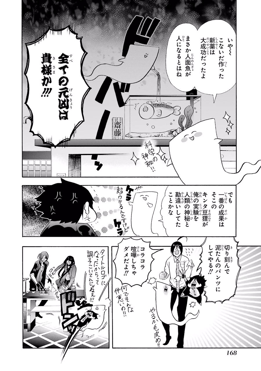 妖怪学校の先生はじめました！ - raw - 第1.5話 - https://jpgg.ffgg.to/JPGG/04120047/dueoqrqjpcr.jpg
