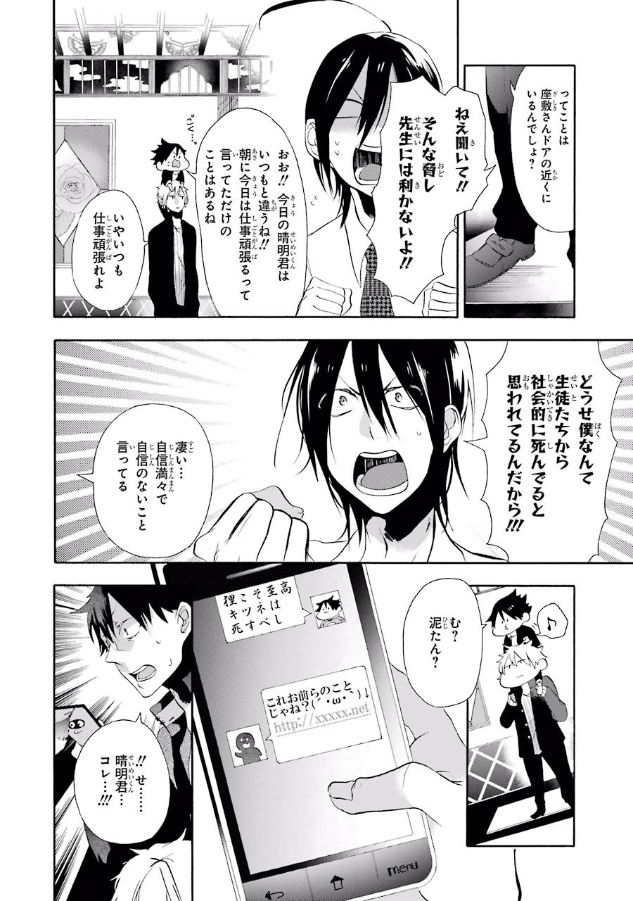 妖怪学校の先生はじめました！ - raw - 第1.3話 - https://jpgg.ffgg.to/JPGG/04120047/e0hw0ewsmi3.jpg
