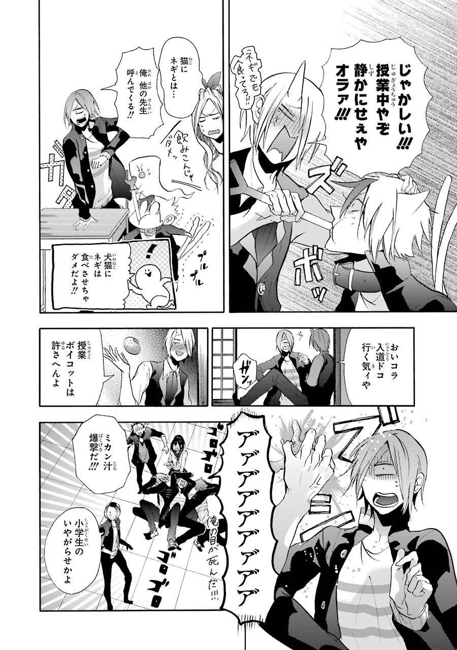 妖怪学校の先生はじめました！ - raw - 第1.4話 - https://jpgg.ffgg.to/JPGG/04120047/ekltzte5vsg.jpg