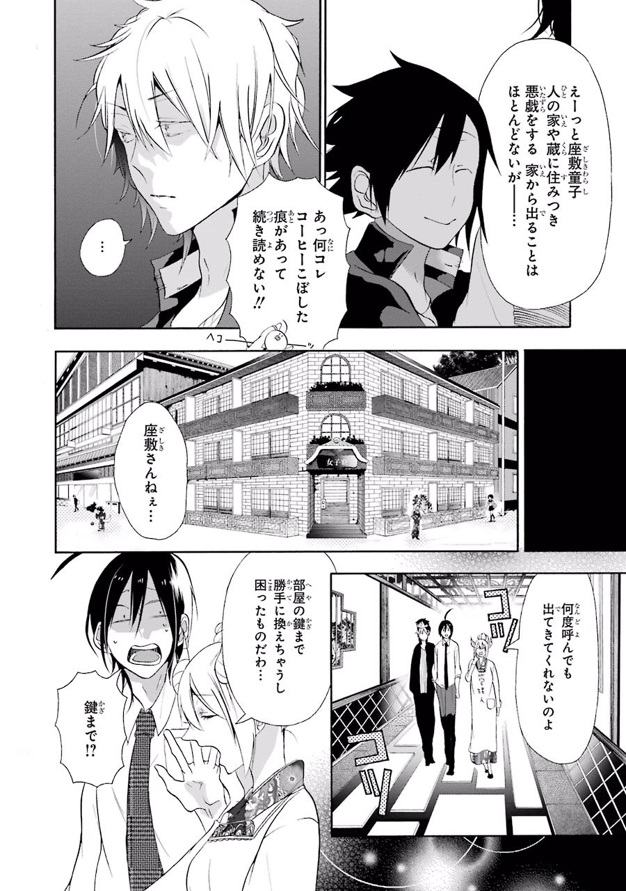 妖怪学校の先生はじめました！ - raw - 第1.3話 - https://jpgg.ffgg.to/JPGG/04120047/gzgol3buiy2.jpg