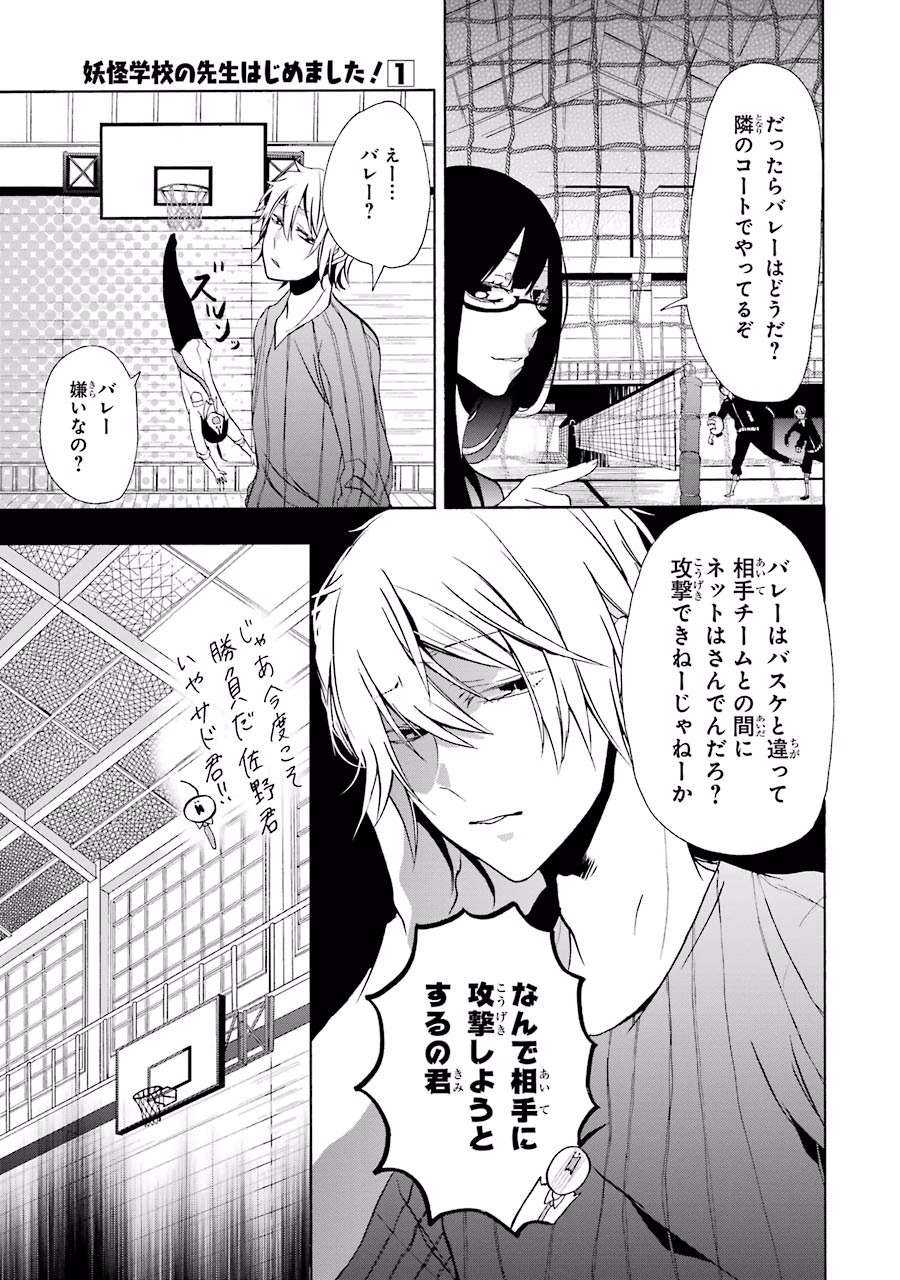 妖怪学校の先生はじめました！ - raw - 第1.5話 - https://jpgg.ffgg.to/JPGG/04120047/ibcm0jispvp.jpg