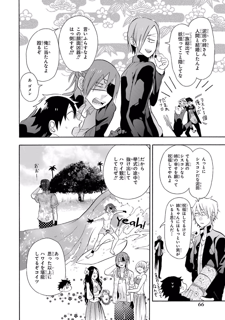 妖怪学校の先生はじめました！ - raw - 第1.2話 - https://jpgg.ffgg.to/JPGG/04120047/jr3udeoulmm.jpg