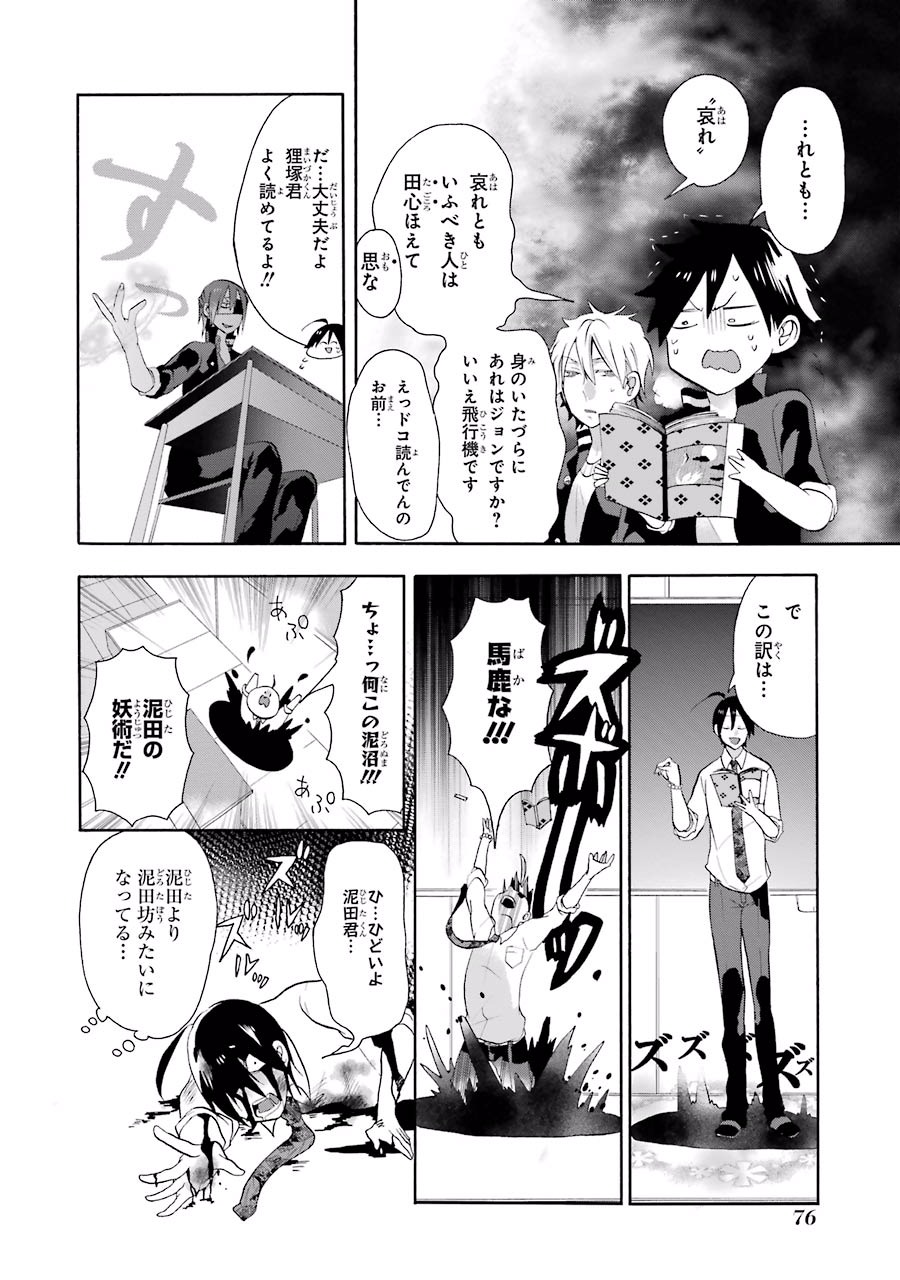 妖怪学校の先生はじめました！ - raw - 第1.2話 - https://jpgg.ffgg.to/JPGG/04120047/kgeekyjnnbp.jpg