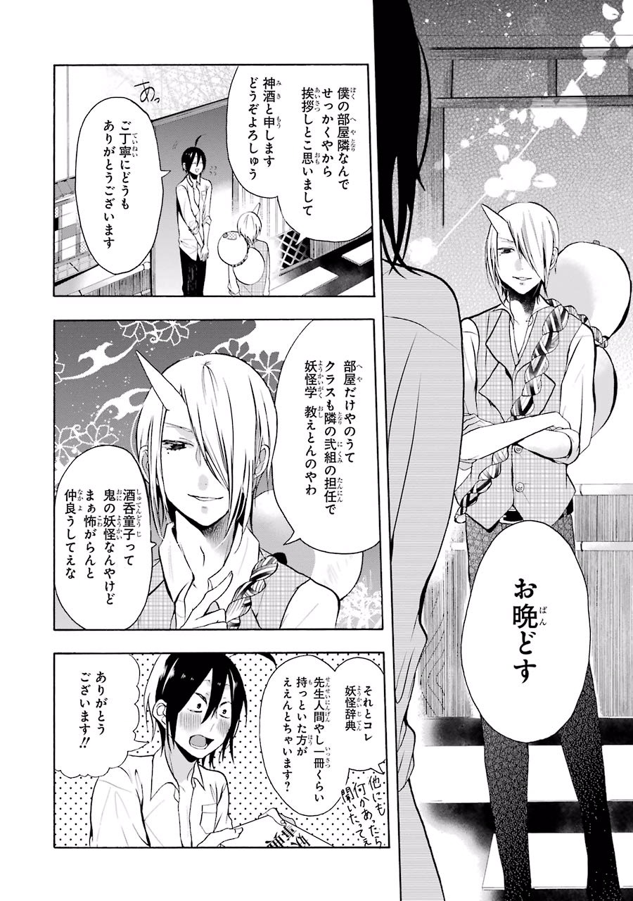 妖怪学校の先生はじめました！ - raw - 第1.2話 - https://jpgg.ffgg.to/JPGG/04120047/kgxfzoahnun.jpg