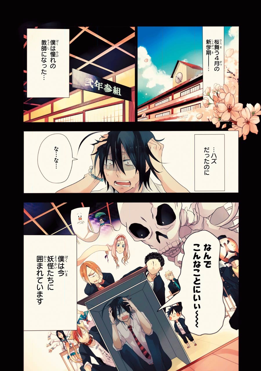 妖怪学校の先生はじめました！ - raw - 第1.1話 - https://jpgg.ffgg.to/JPGG/04120047/kyegh5giqcl.jpg