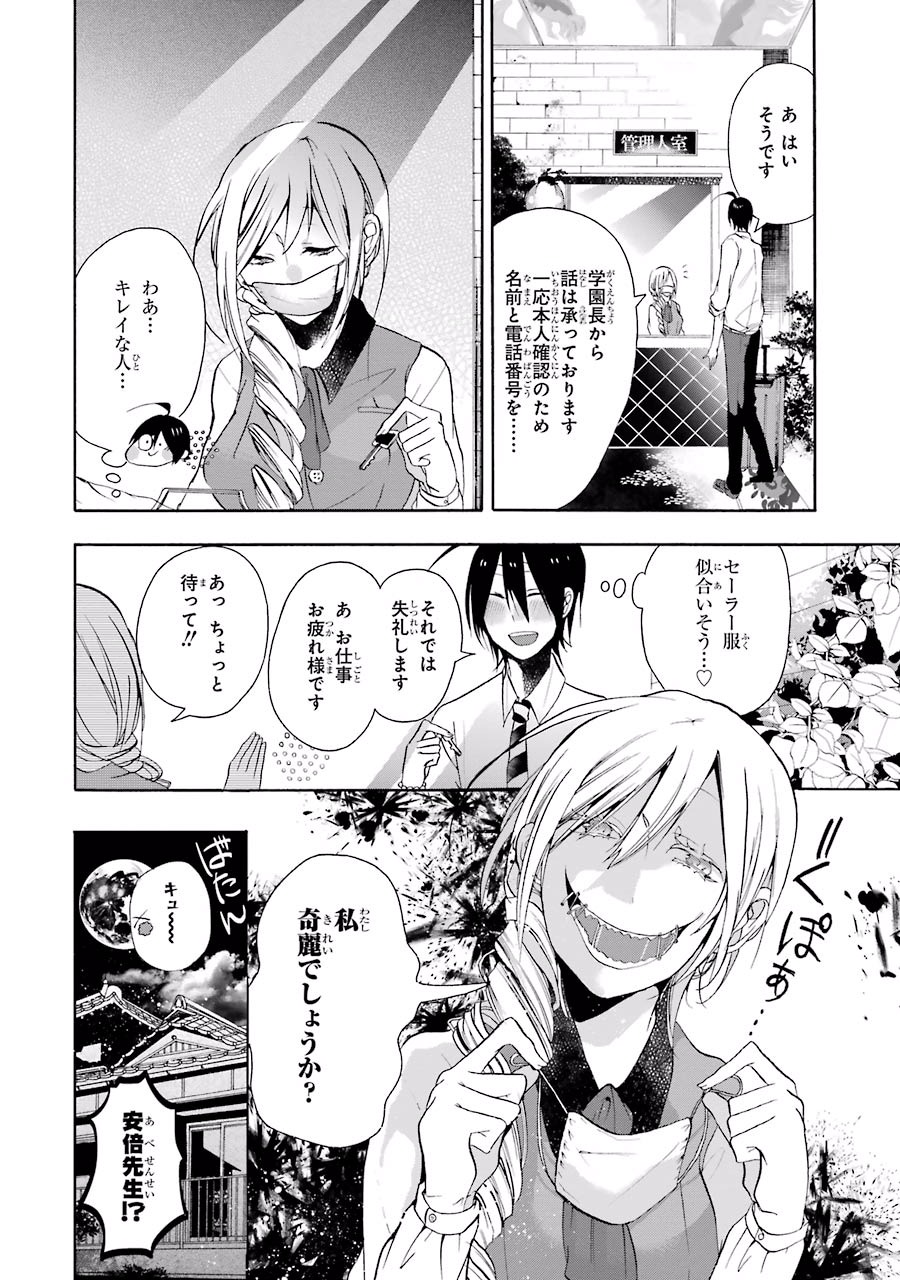 妖怪学校の先生はじめました！ - raw - 第1.2話 - https://jpgg.ffgg.to/JPGG/04120047/o0woh4mu3pc.jpg
