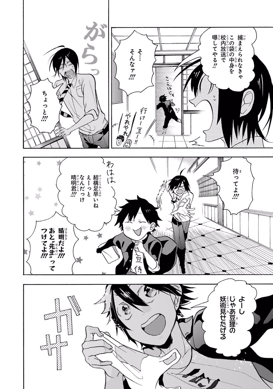 妖怪学校の先生はじめました！ - raw - 第1.1話 - https://jpgg.ffgg.to/JPGG/04120047/oava4vgcx44.jpg