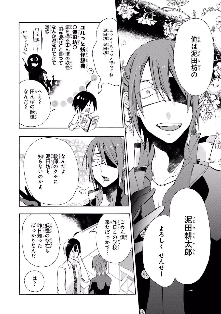 妖怪学校の先生はじめました！ - raw - 第1.2話 - https://jpgg.ffgg.to/JPGG/04120047/ogyntcy4g3i.jpg