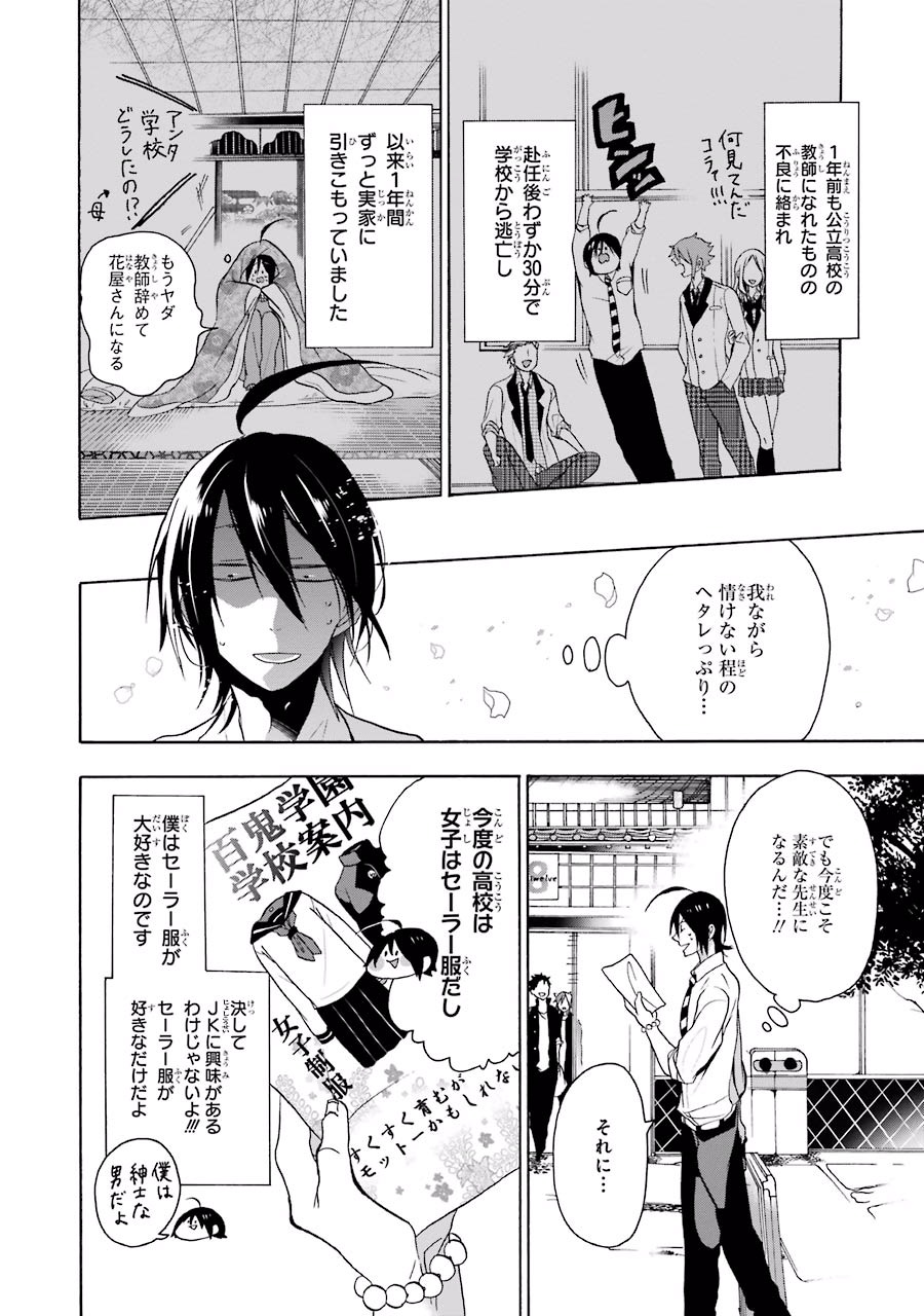 妖怪学校の先生はじめました！ - raw - 第1.1話 - https://jpgg.ffgg.to/JPGG/04120047/onvjpsddcpe.jpg