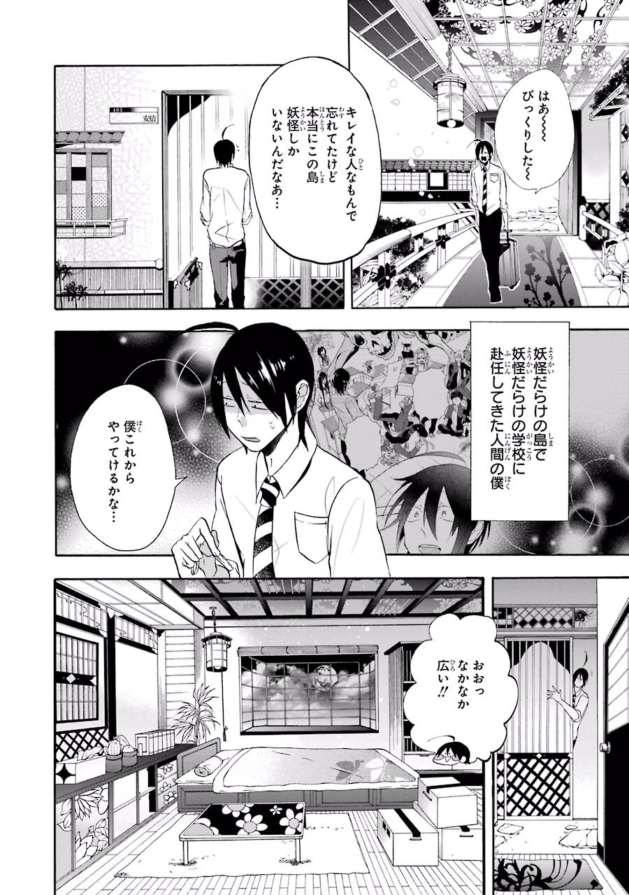 妖怪学校の先生はじめました！ - raw - 第1.2話 - https://jpgg.ffgg.to/JPGG/04120047/p4qdp45x0wc.jpg