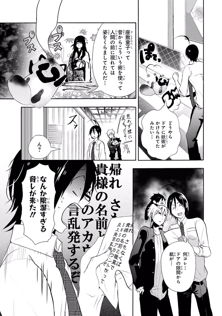 妖怪学校の先生はじめました！ - raw - 第1.3話 - https://jpgg.ffgg.to/JPGG/04120047/pvv501hqob3.jpg