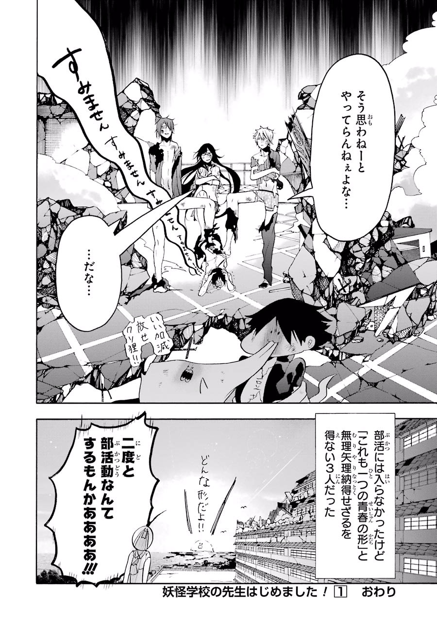 妖怪学校の先生はじめました！ - raw - 第1.5話 - https://jpgg.ffgg.to/JPGG/04120047/q13qqa0utrf.jpg