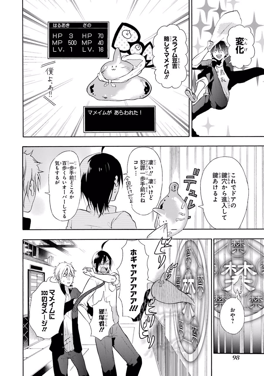 妖怪学校の先生はじめました！ - raw - 第1.3話 - https://jpgg.ffgg.to/JPGG/04120047/riakjfxawtd.jpg