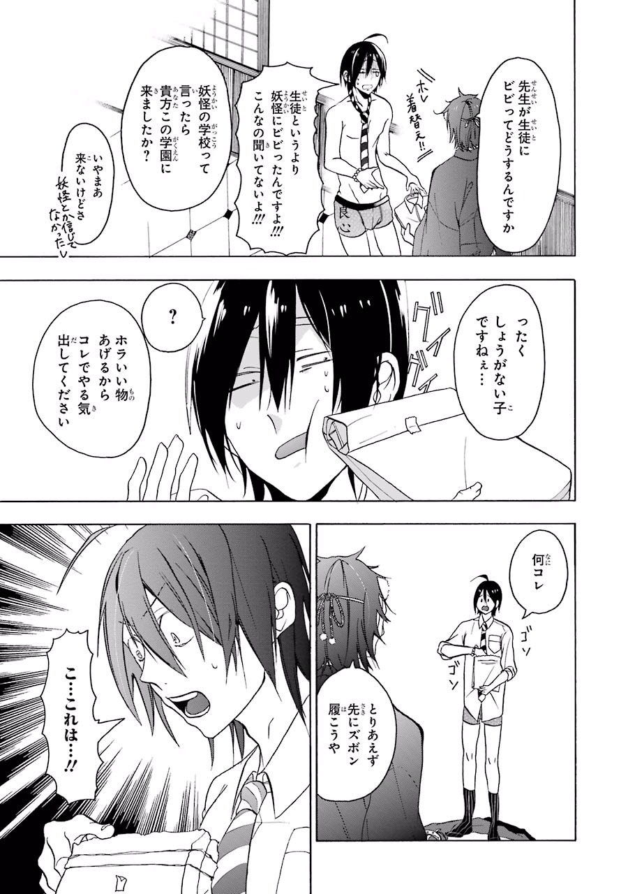 妖怪学校の先生はじめました！ - raw - 第1.1話 - https://jpgg.ffgg.to/JPGG/04120047/s2uv5v15la1.jpg