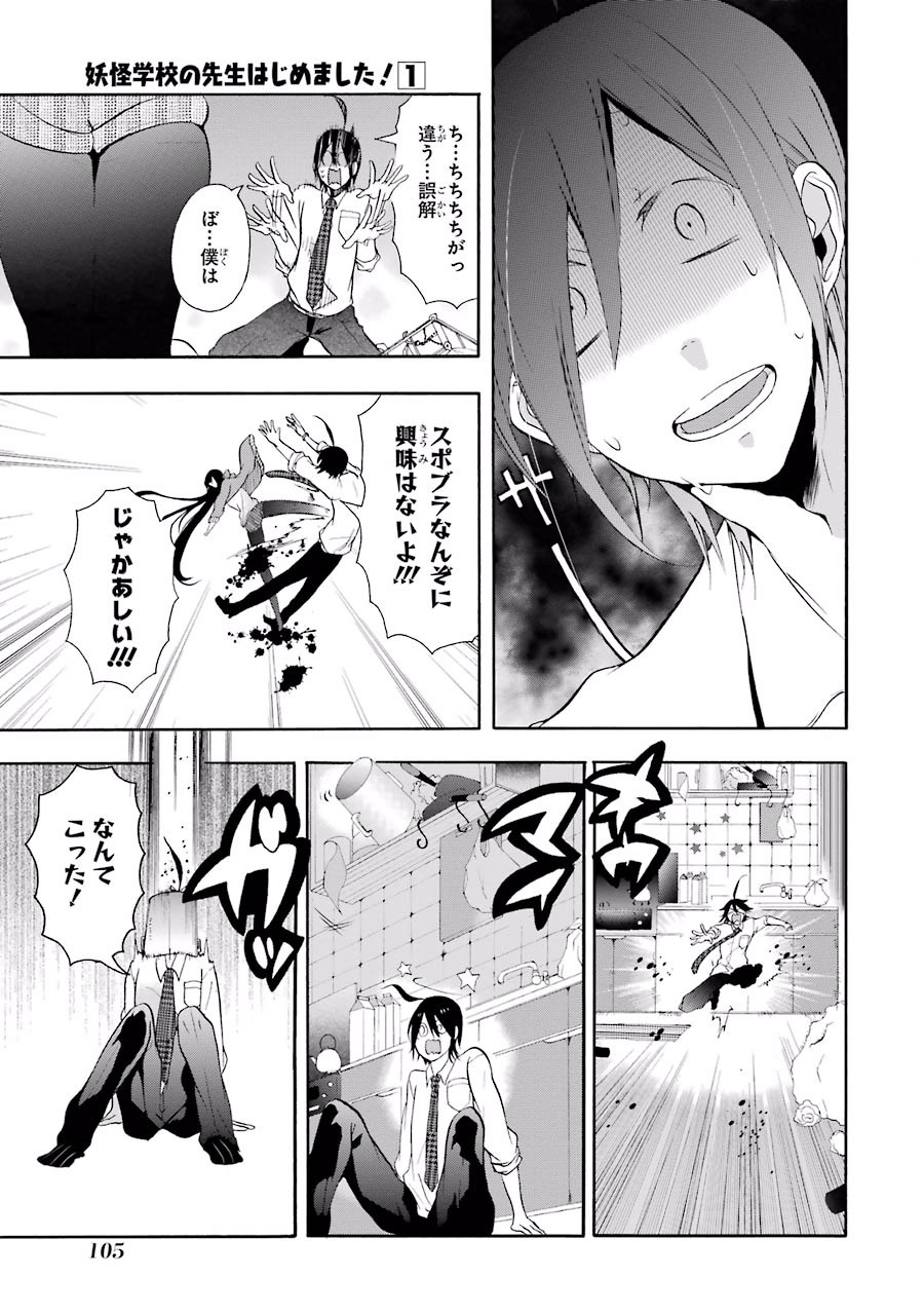 妖怪学校の先生はじめました！ - raw - 第1.3話 - https://jpgg.ffgg.to/JPGG/04120047/tzvwjmdcomh.jpg