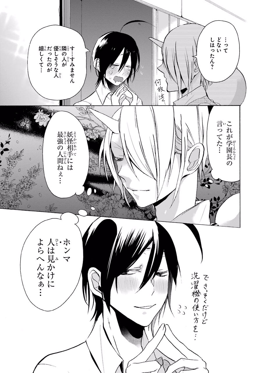 妖怪学校の先生はじめました！ - raw - 第1.2話 - https://jpgg.ffgg.to/JPGG/04120047/u24wsa0ojku.jpg