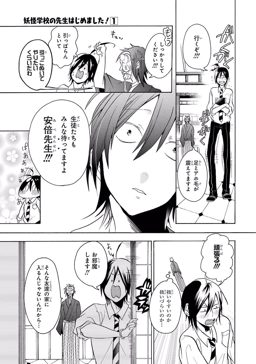 妖怪学校の先生はじめました！ - raw - 第1.1話 - https://jpgg.ffgg.to/JPGG/04120047/ugjvatdfbv0.jpg
